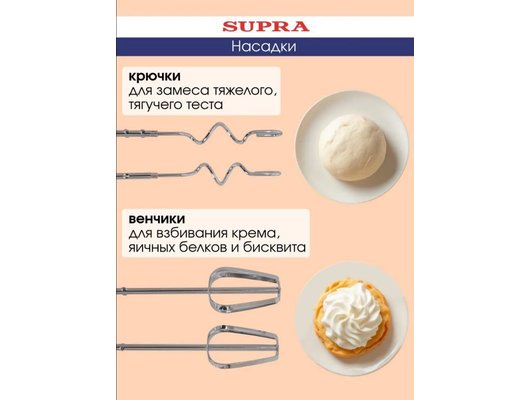 Миксер SUPRA MXS-598